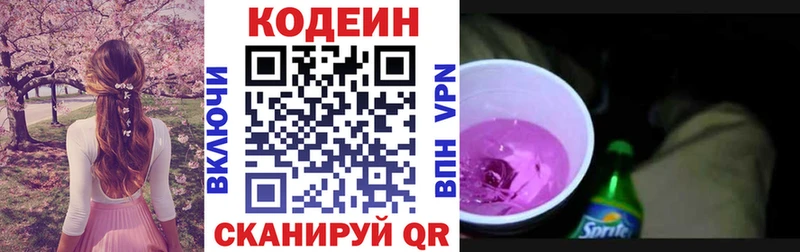 Кодеин напиток Lean (лин)  кракен tor  Владивосток 
